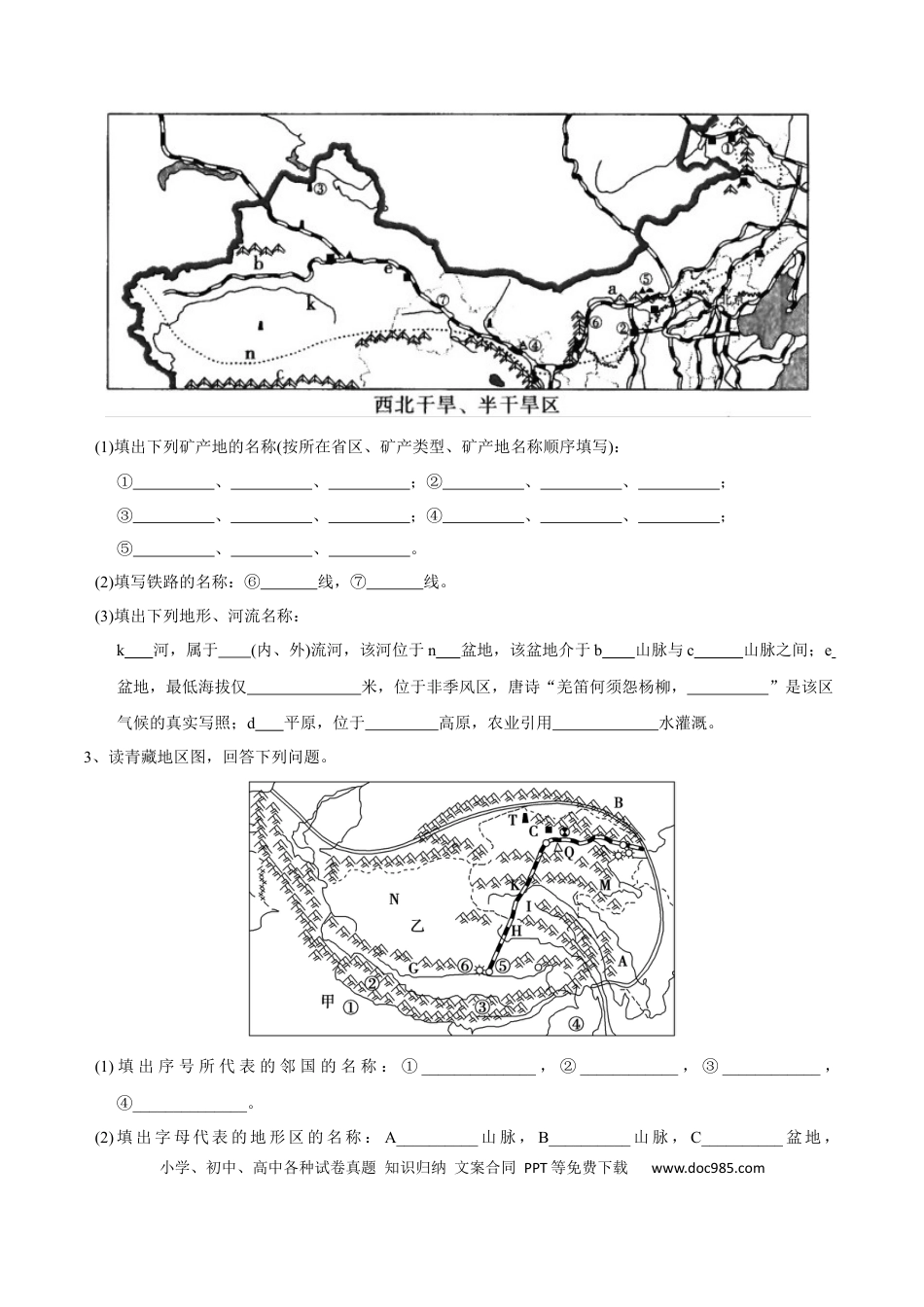高中地理 识图训练10 西北地区和青藏地区（原卷版）.docx