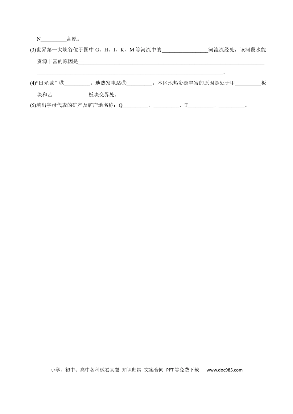 高中地理 识图训练10 西北地区和青藏地区（原卷版）.docx