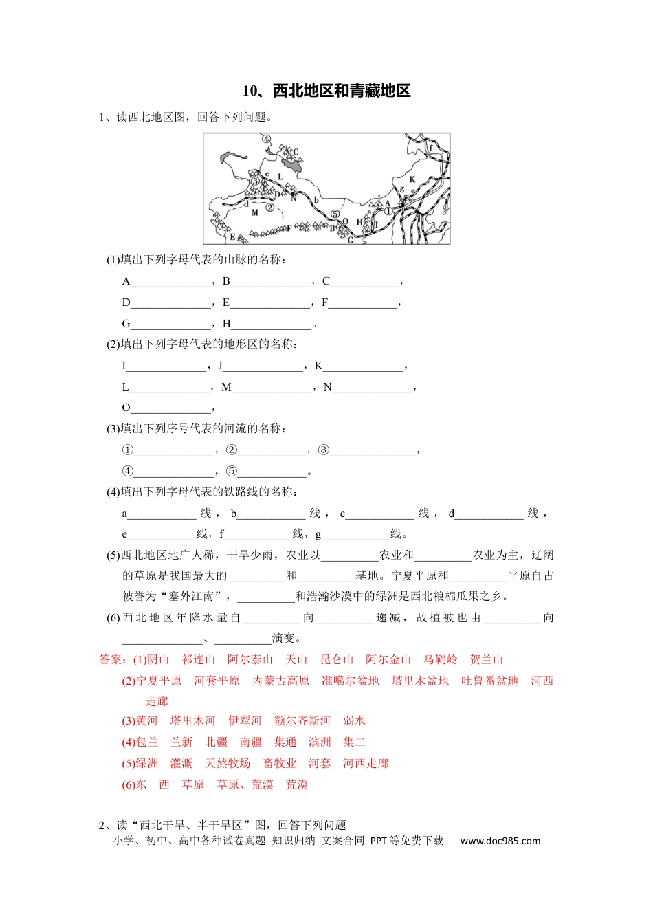 高中地理 识图训练10 西北地区和青藏地区（解析版）.docx