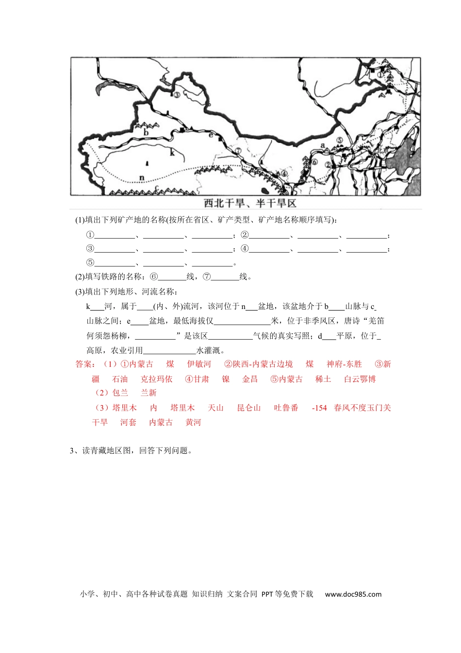 高中地理 识图训练10 西北地区和青藏地区（解析版）.docx