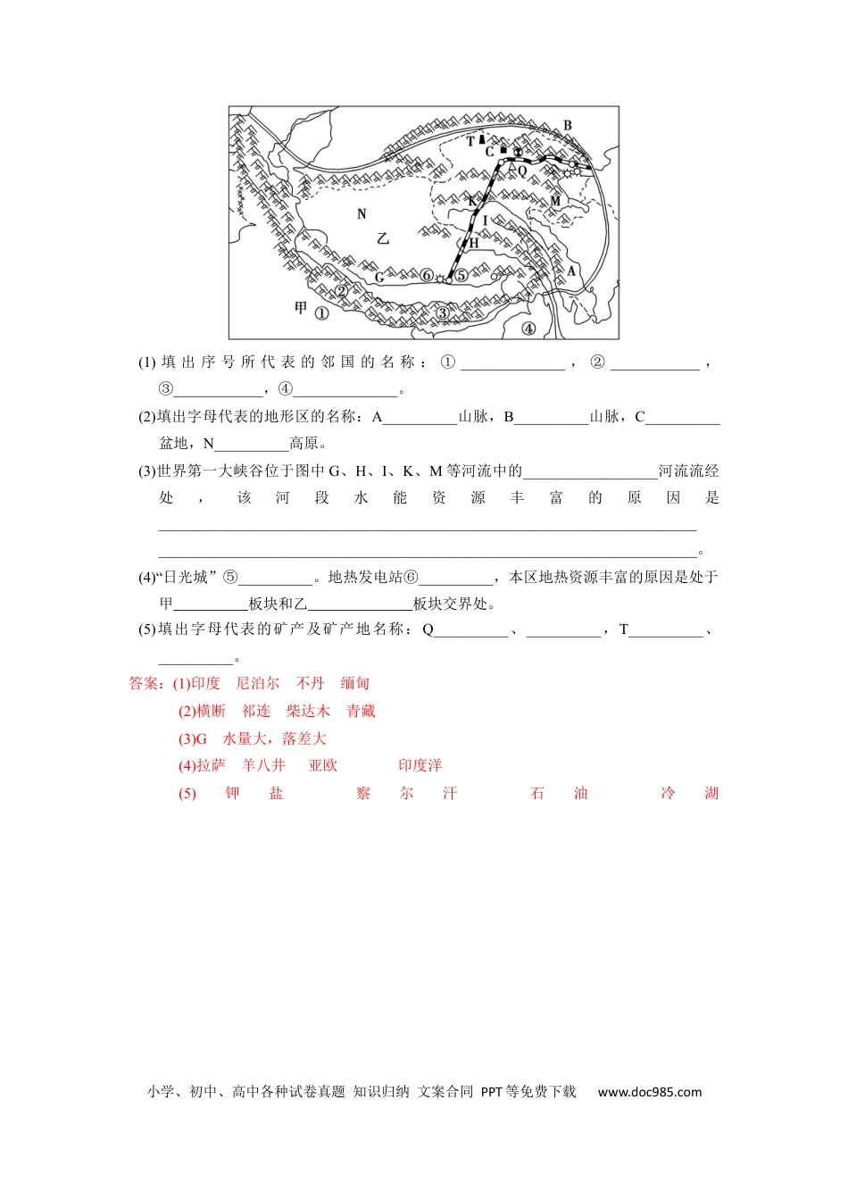 高中地理 识图训练10 西北地区和青藏地区（解析版）.docx
