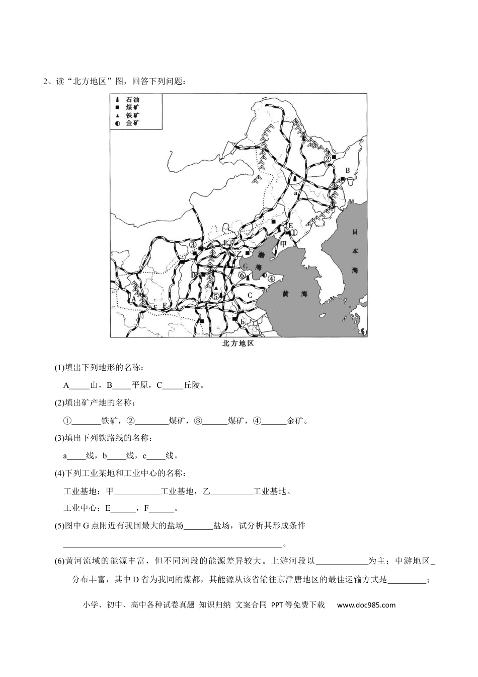 高中地理 识图训练09 北方地区和南方地区（原卷版）.docx