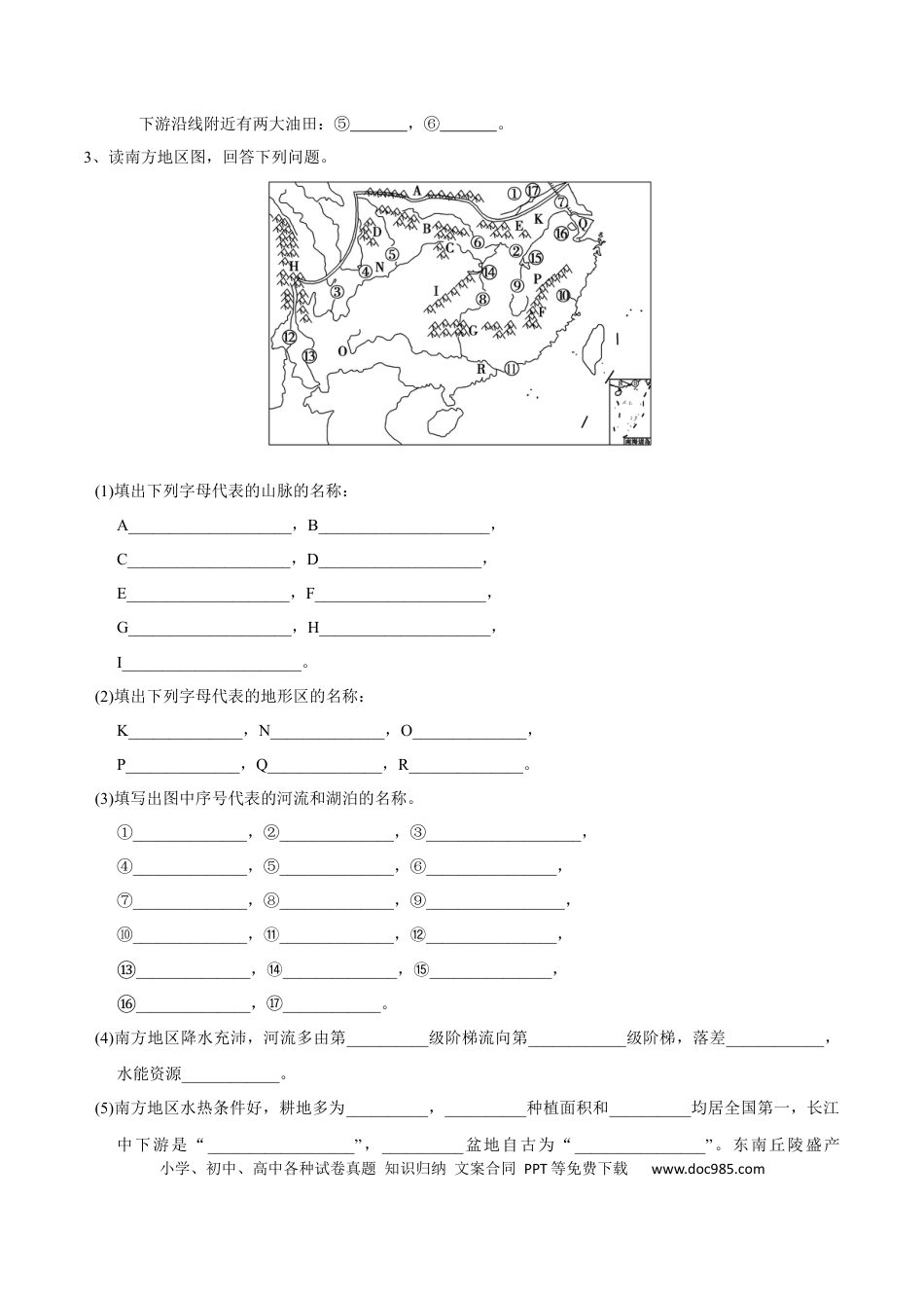 高中地理 识图训练09 北方地区和南方地区（原卷版）.docx