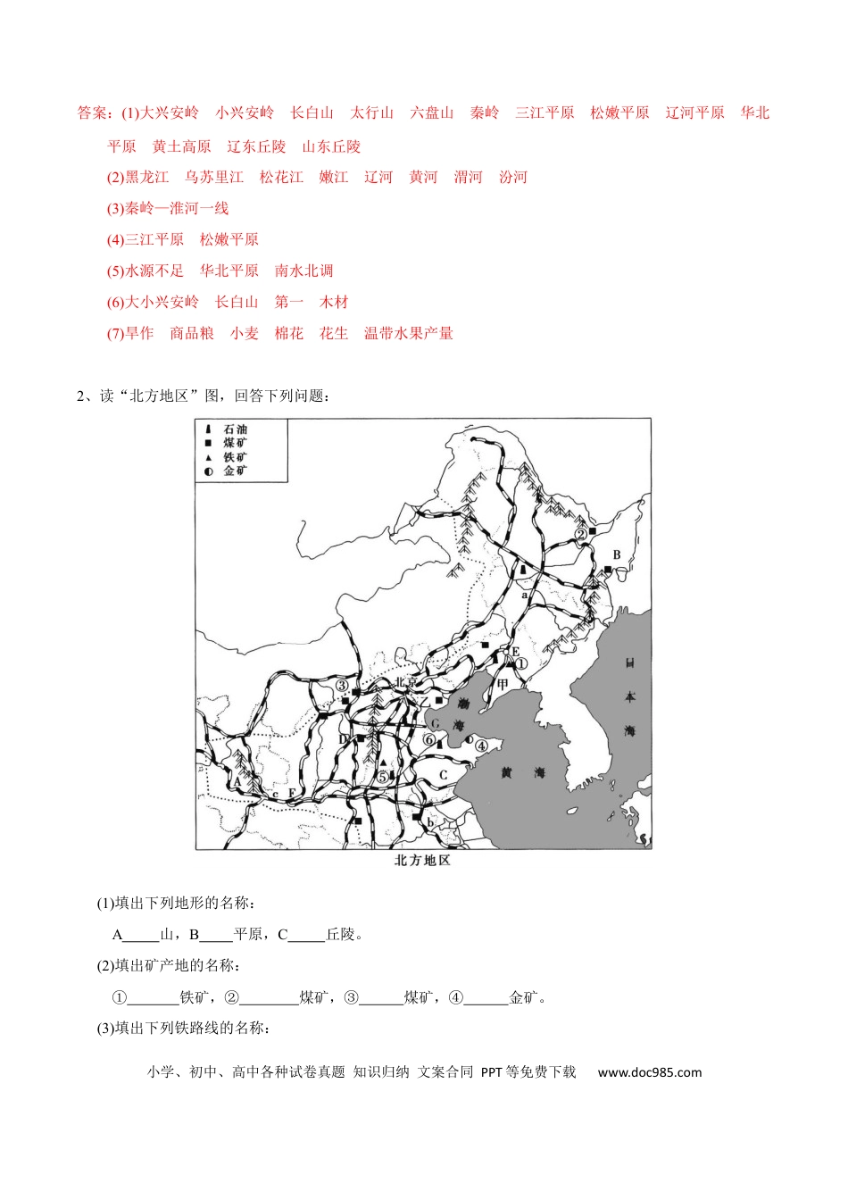 高中地理 识图训练09 北方地区和南方地区（解析版）.docx