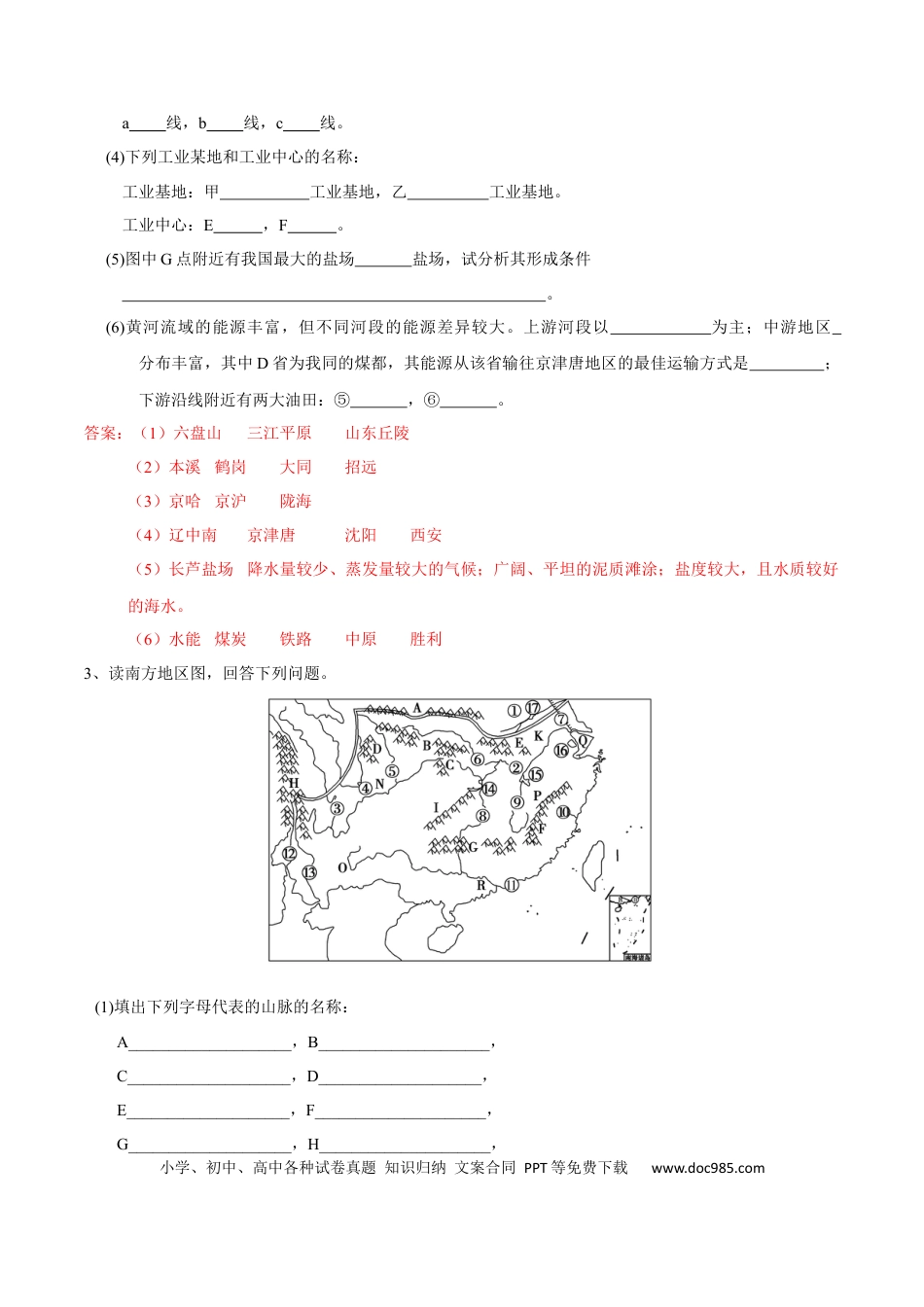 高中地理 识图训练09 北方地区和南方地区（解析版）.docx