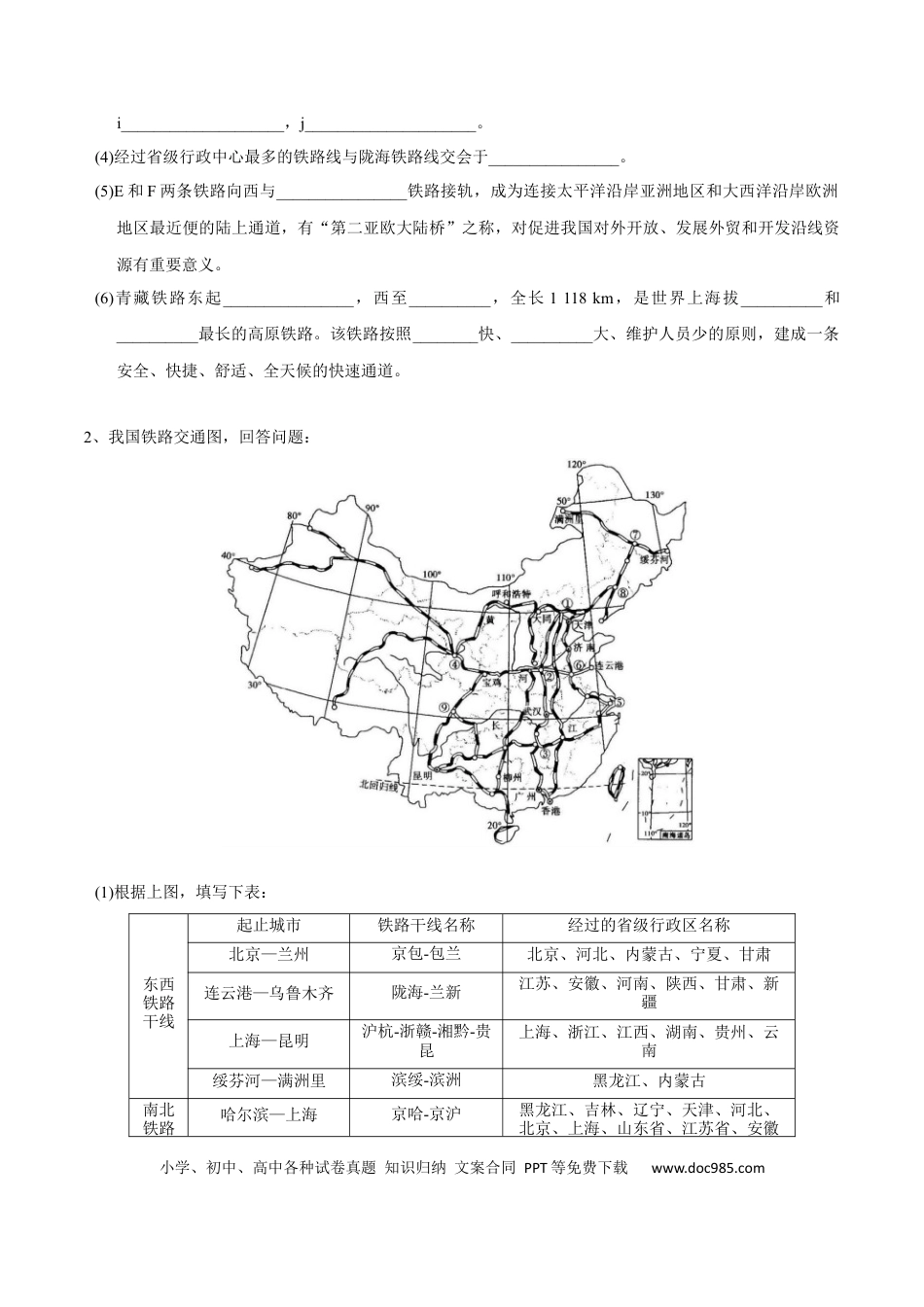 高中地理 识图训练08 中国的交通运输业（原卷版）.docx