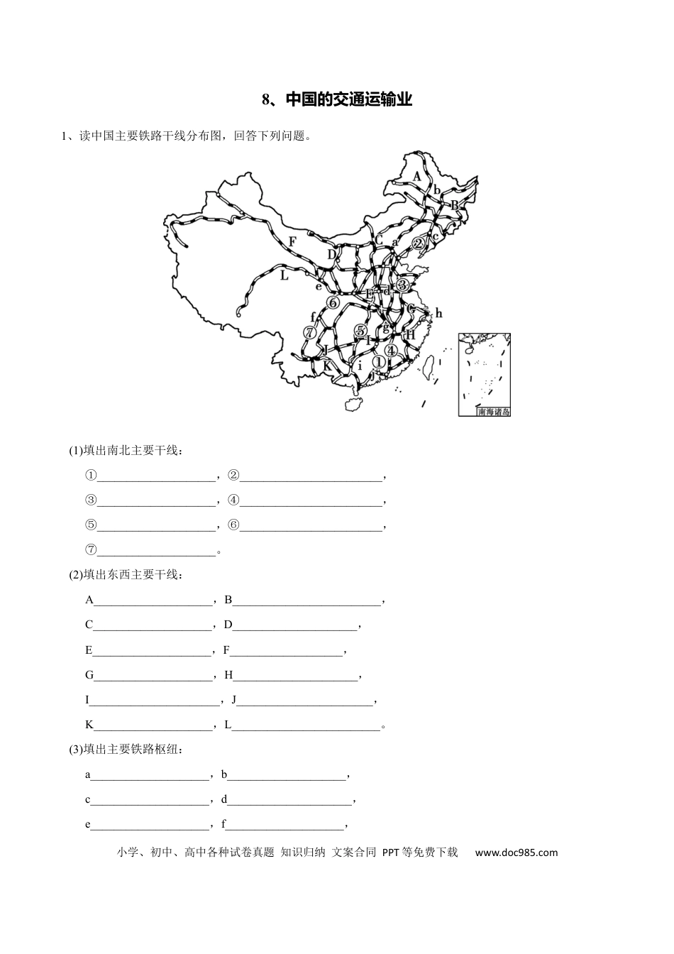 高中地理 识图训练08 中国的交通运输业（解析版）.docx