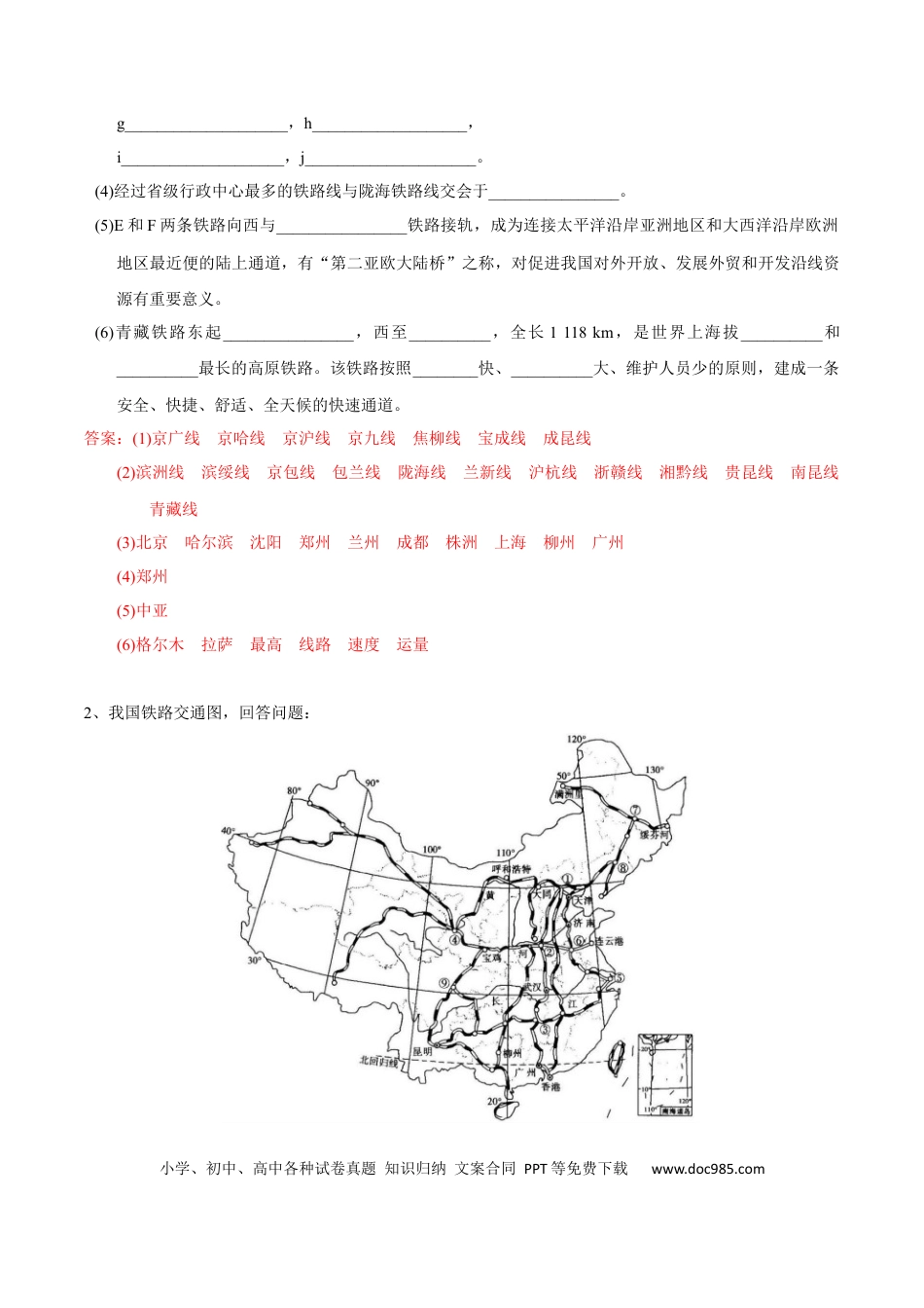 高中地理 识图训练08 中国的交通运输业（解析版）.docx