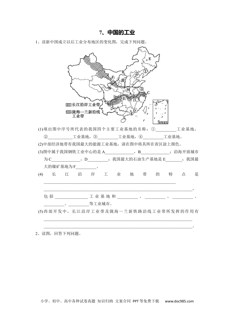 高中地理 识图训练07 中国的工业（原卷版）.docx