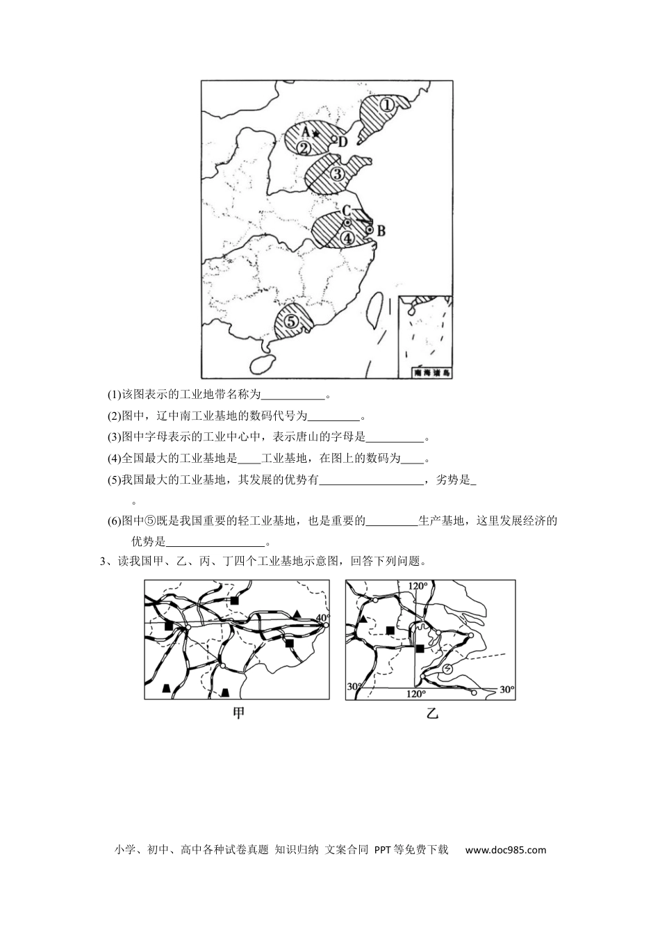 高中地理 识图训练07 中国的工业（原卷版）.docx