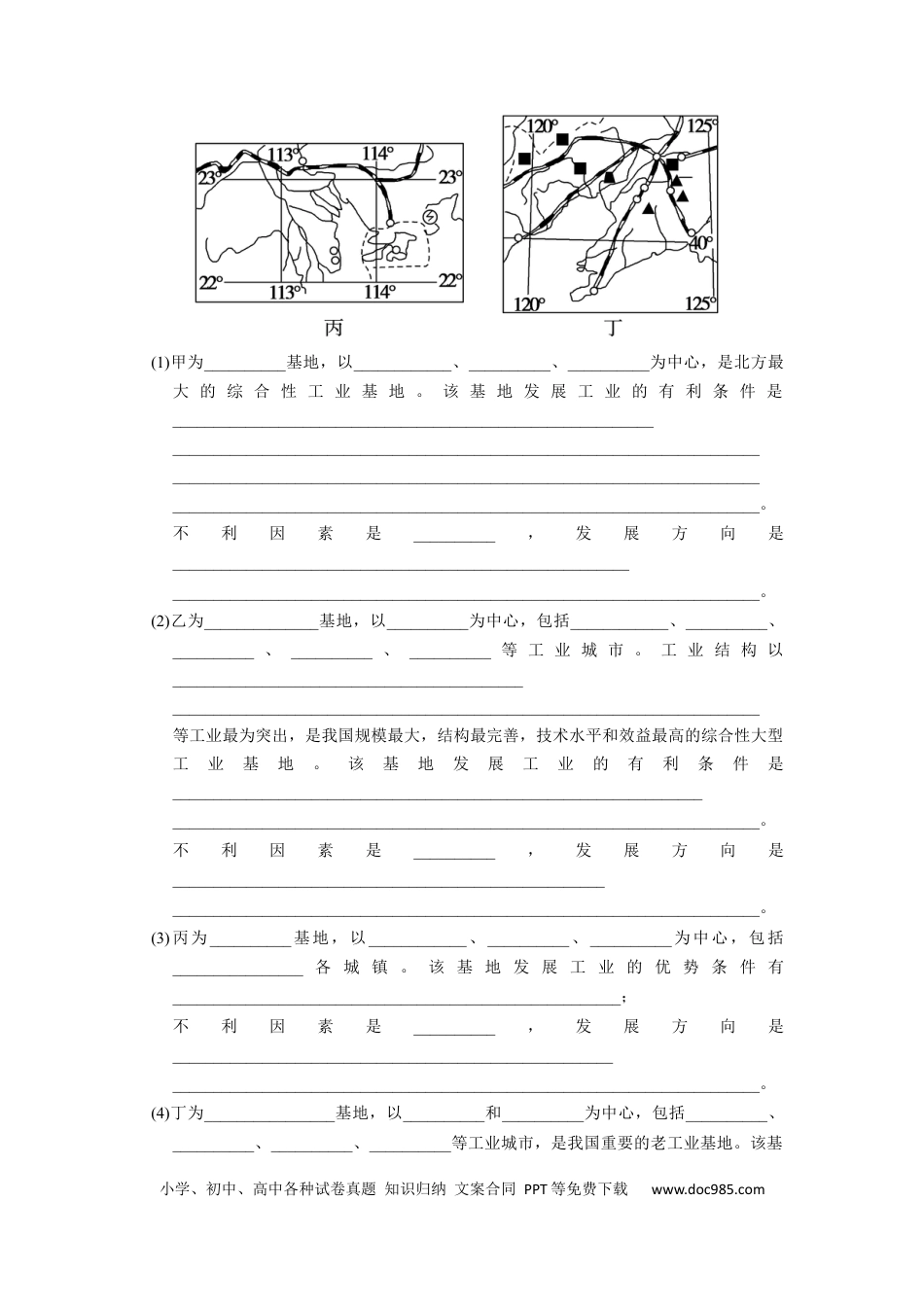 高中地理 识图训练07 中国的工业（原卷版）.docx