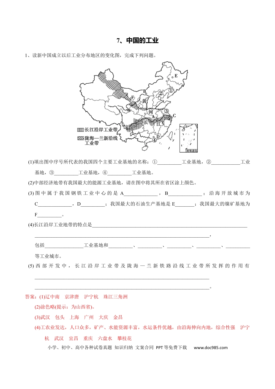 高中地理 识图训练07 中国的工业（解析版）.docx