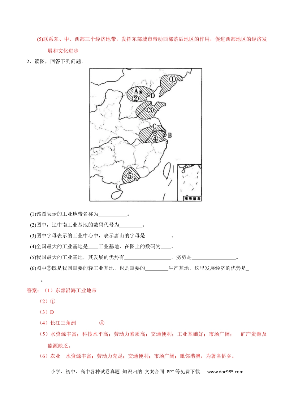 高中地理 识图训练07 中国的工业（解析版）.docx