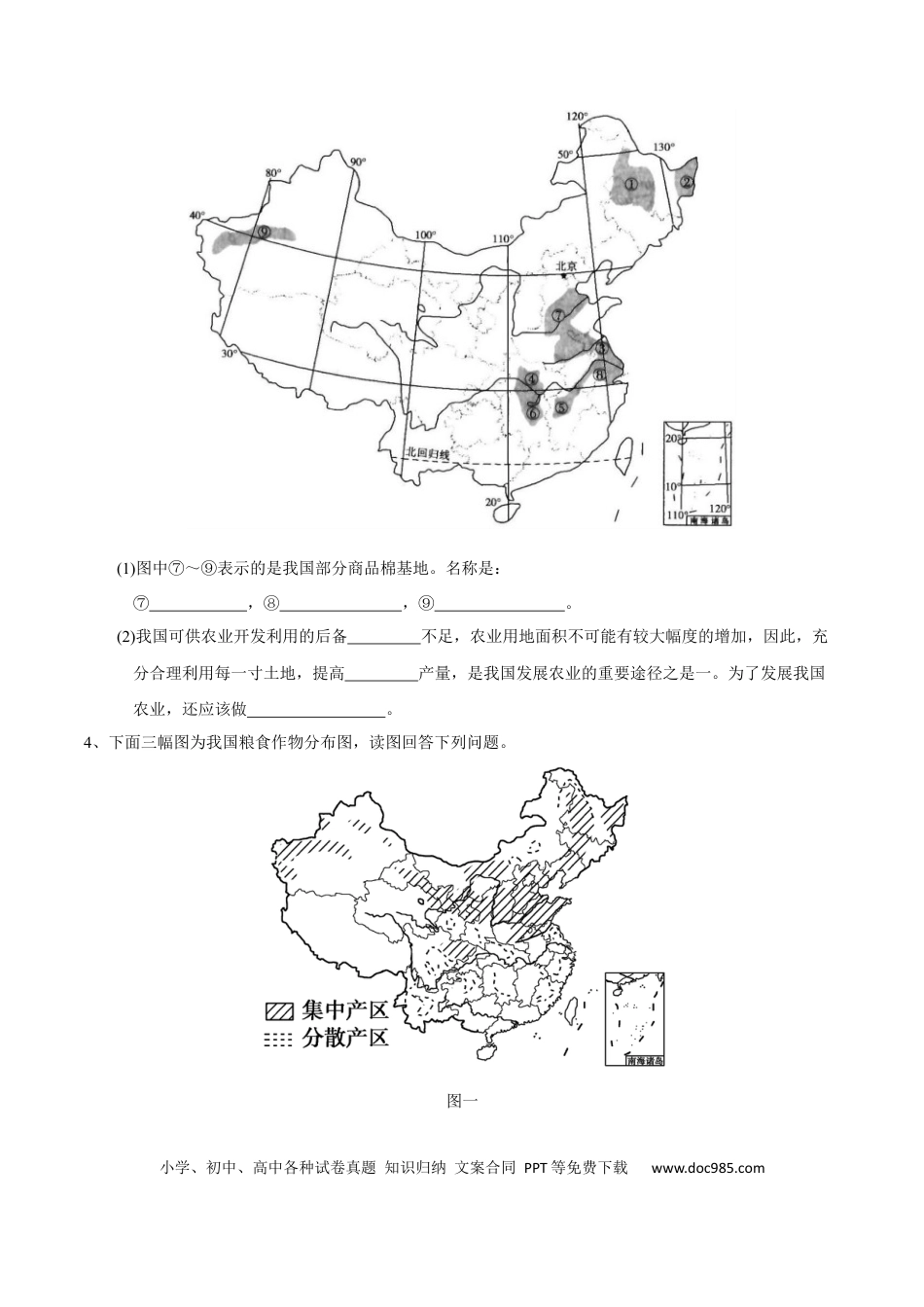 高中地理 识图训练06 中国的农业（原卷版）.docx