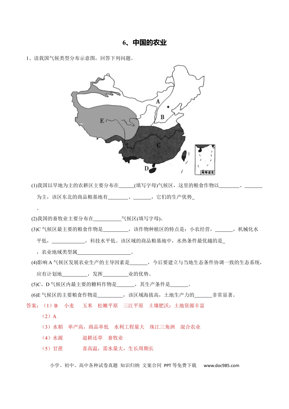 高中地理 识图训练06 中国的农业（解析版）.docx