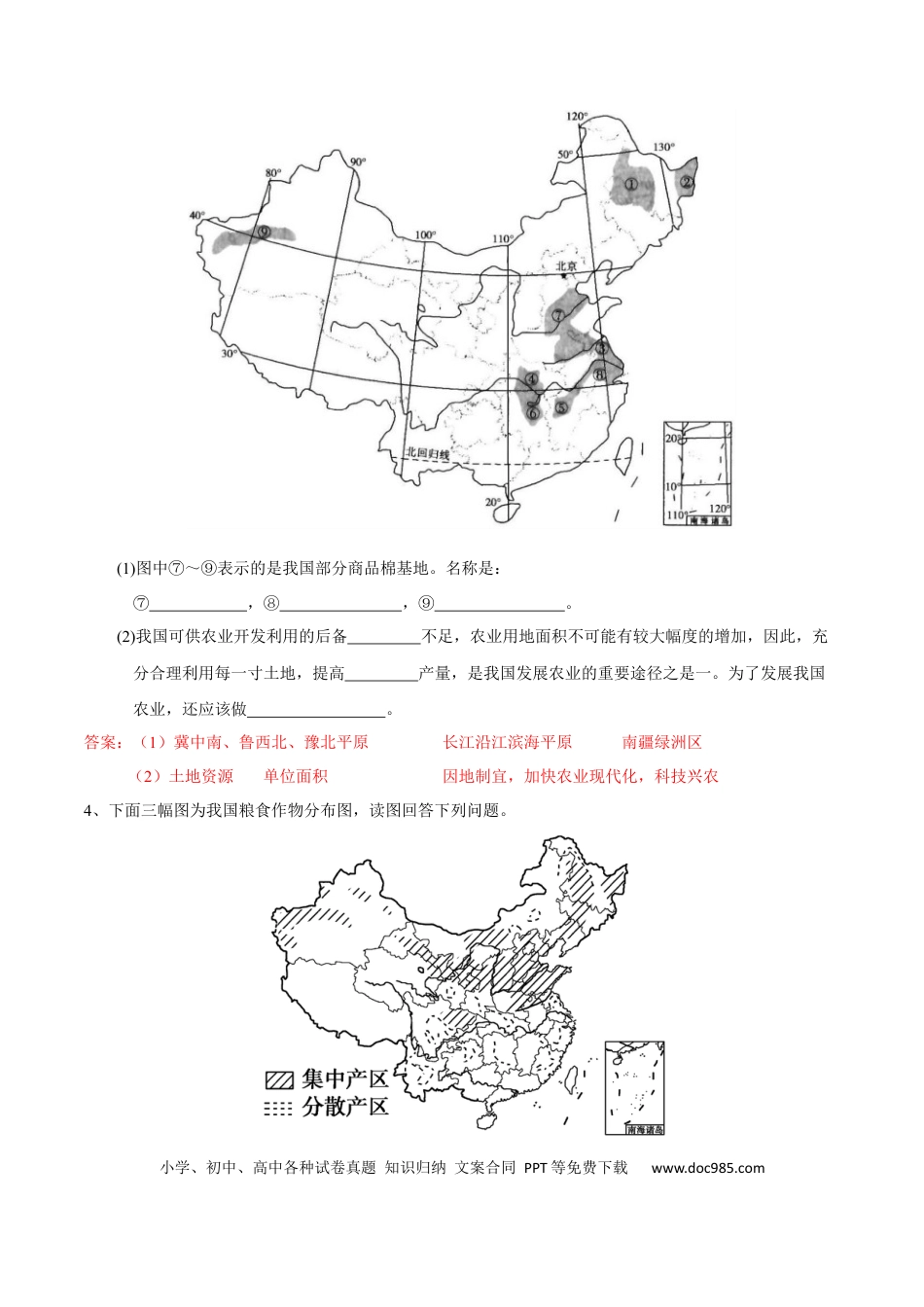 高中地理 识图训练06 中国的农业（解析版）.docx