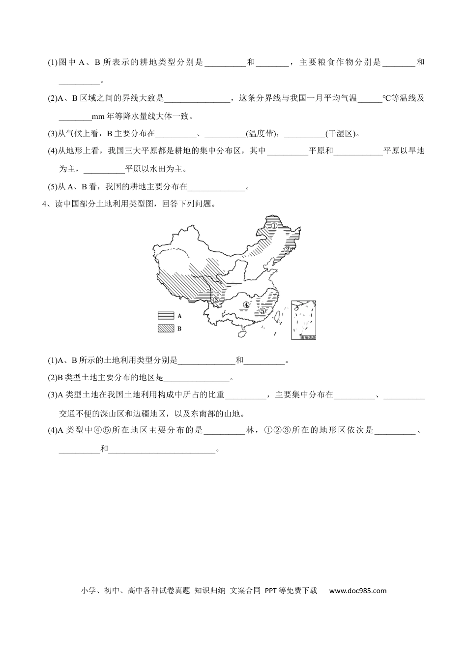 高中地理 识图训练05 中国的自然资源（原卷版）.docx