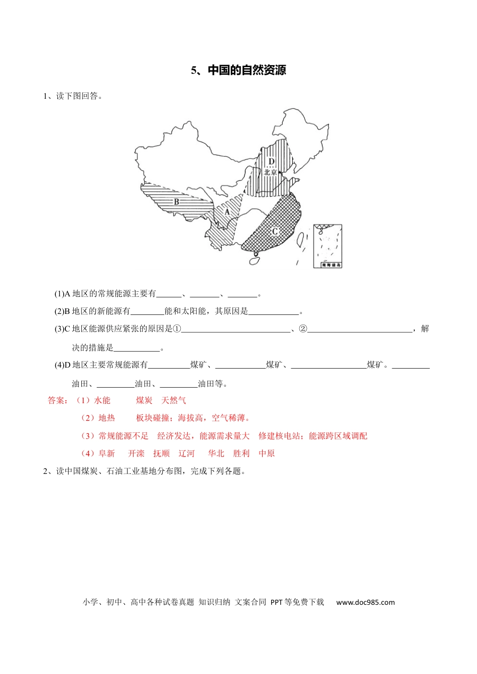 高中地理 识图训练05 中国的自然资源（解析版）.docx