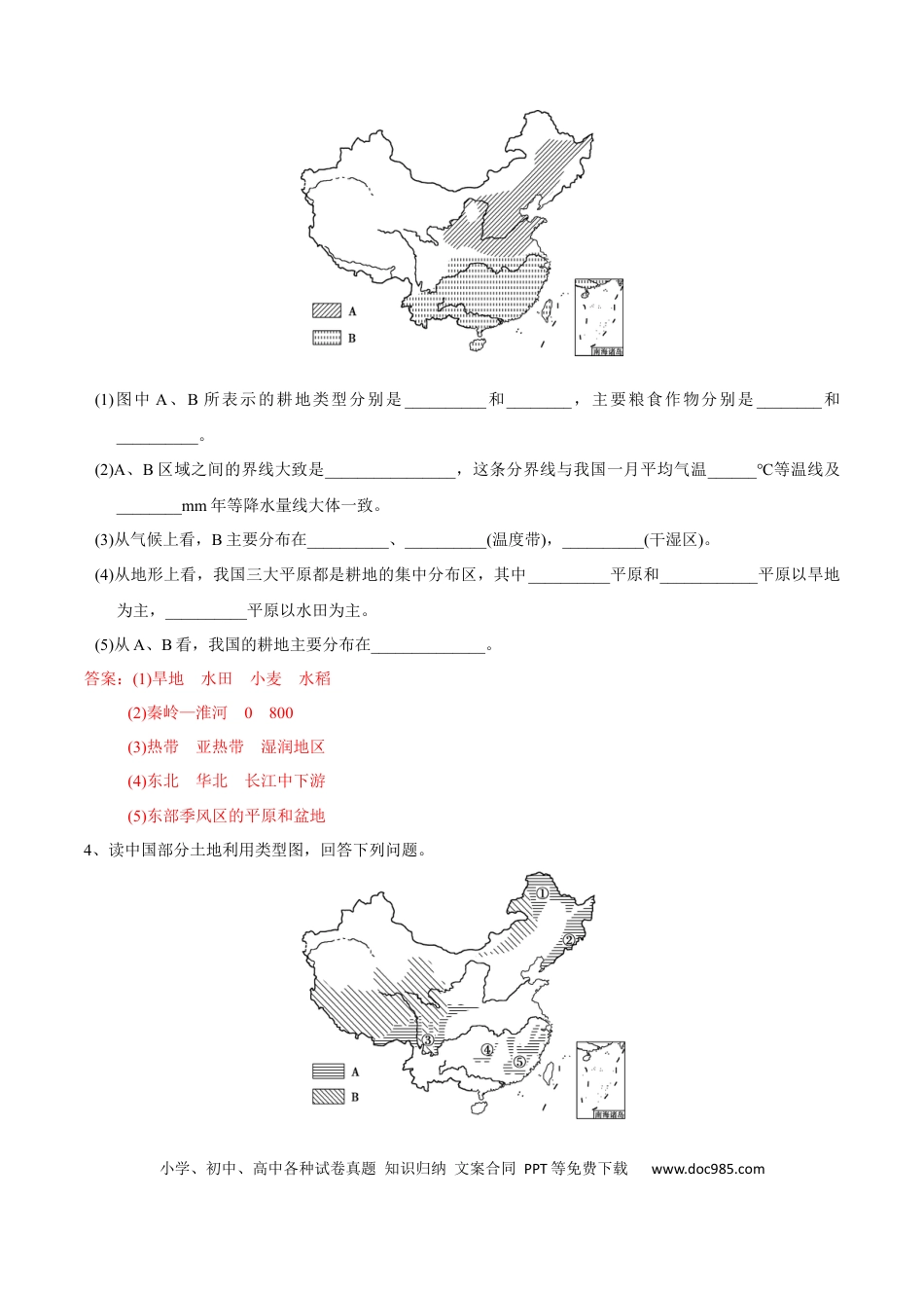 高中地理 识图训练05 中国的自然资源（解析版）.docx