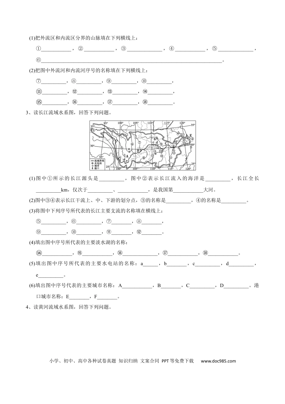 高中地理 识图训练04 中国的河流、湖泊（原卷版）.docx