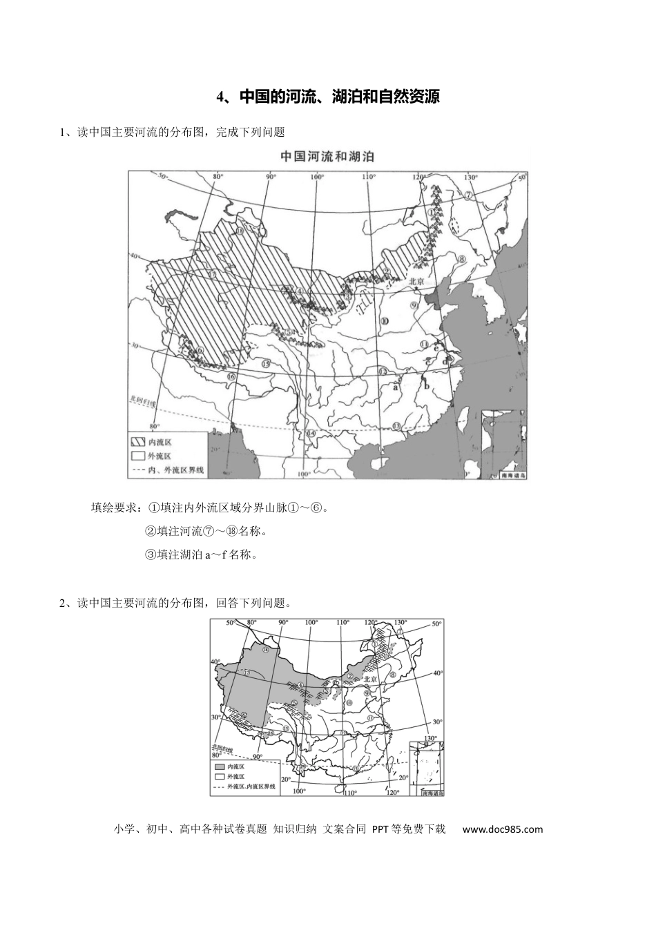 高中地理 识图训练04 中国的河流、湖泊（解析版）.docx
