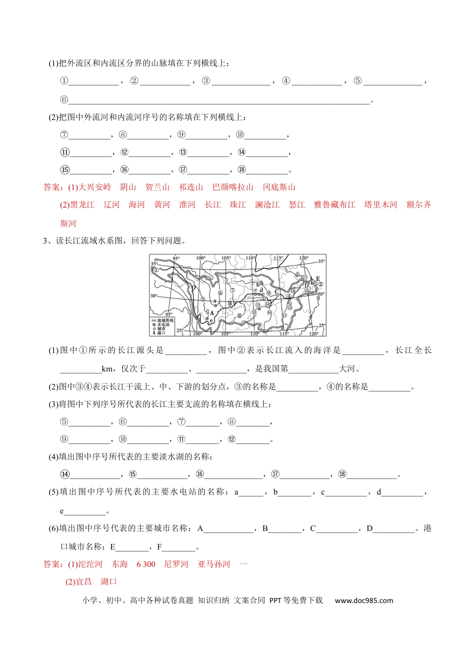 高中地理 识图训练04 中国的河流、湖泊（解析版）.docx
