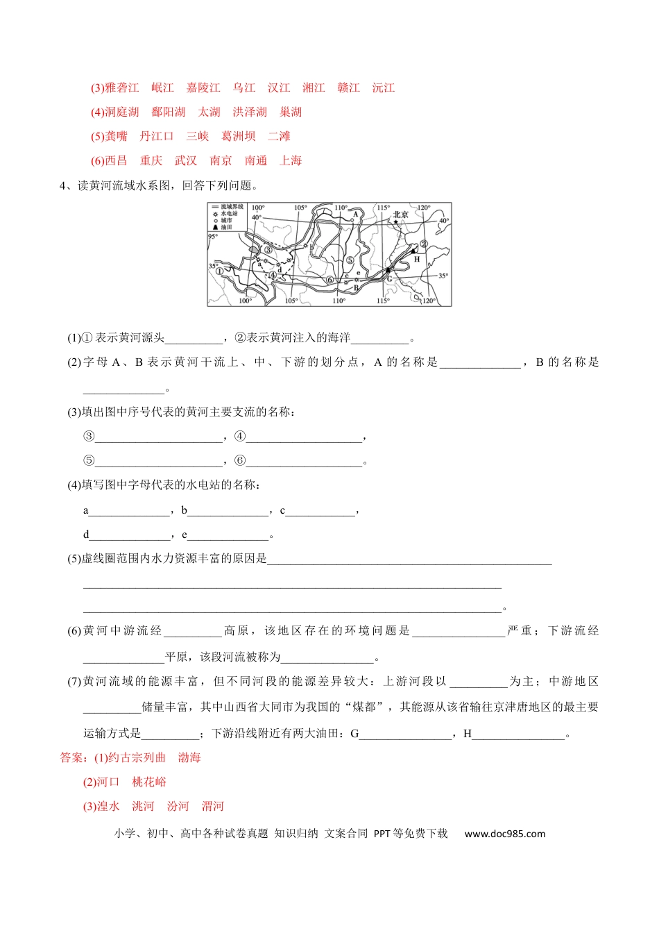 高中地理 识图训练04 中国的河流、湖泊（解析版）.docx