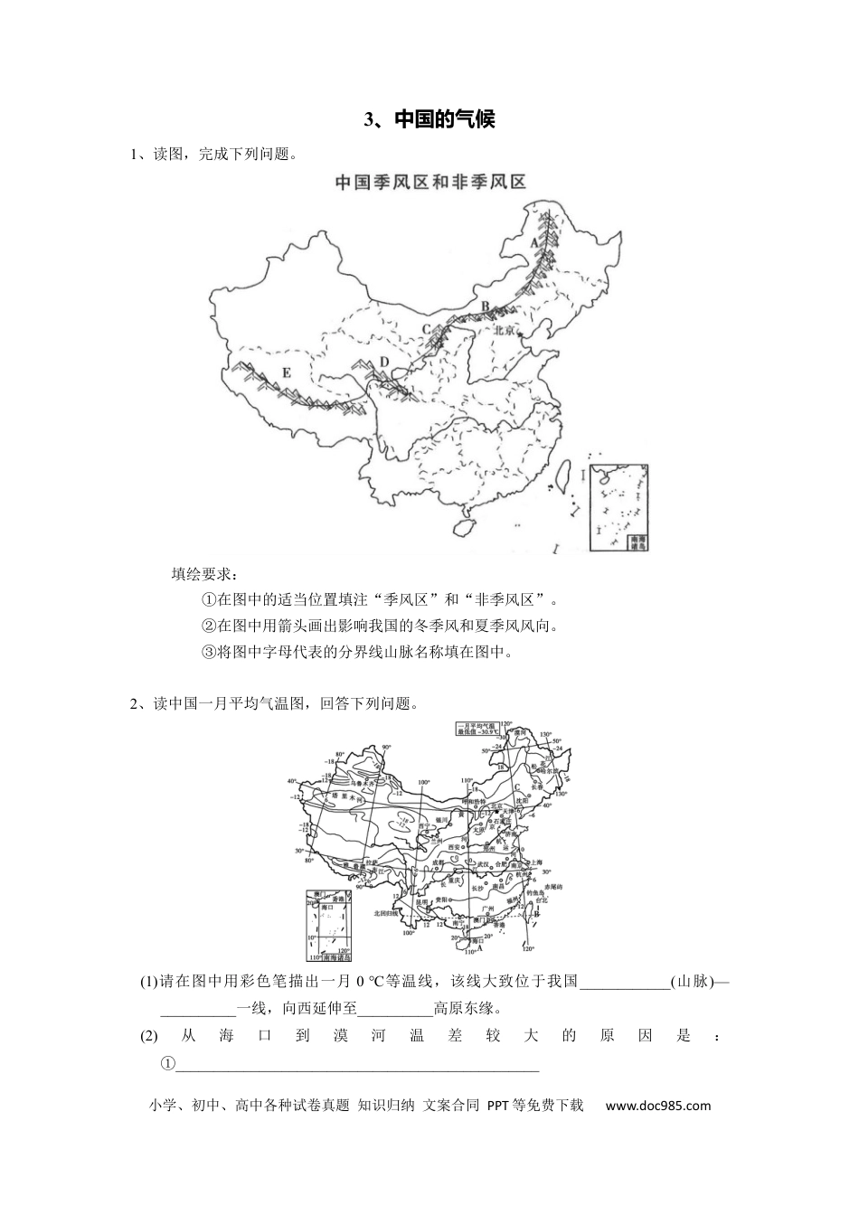 高中地理 识图训练03 中国的气候（原卷版）.docx