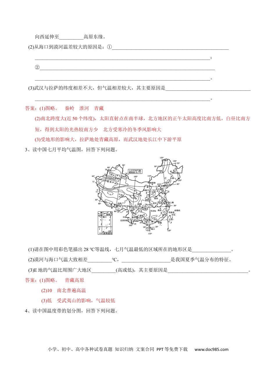 高中地理 识图训练03 中国的气候（解析版）.docx