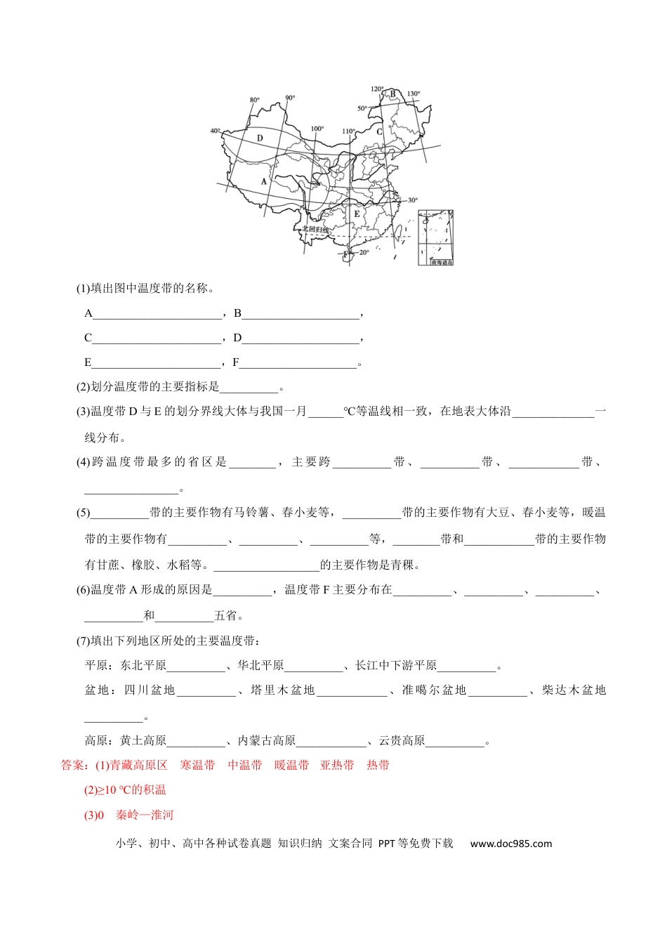高中地理 识图训练03 中国的气候（解析版）.docx