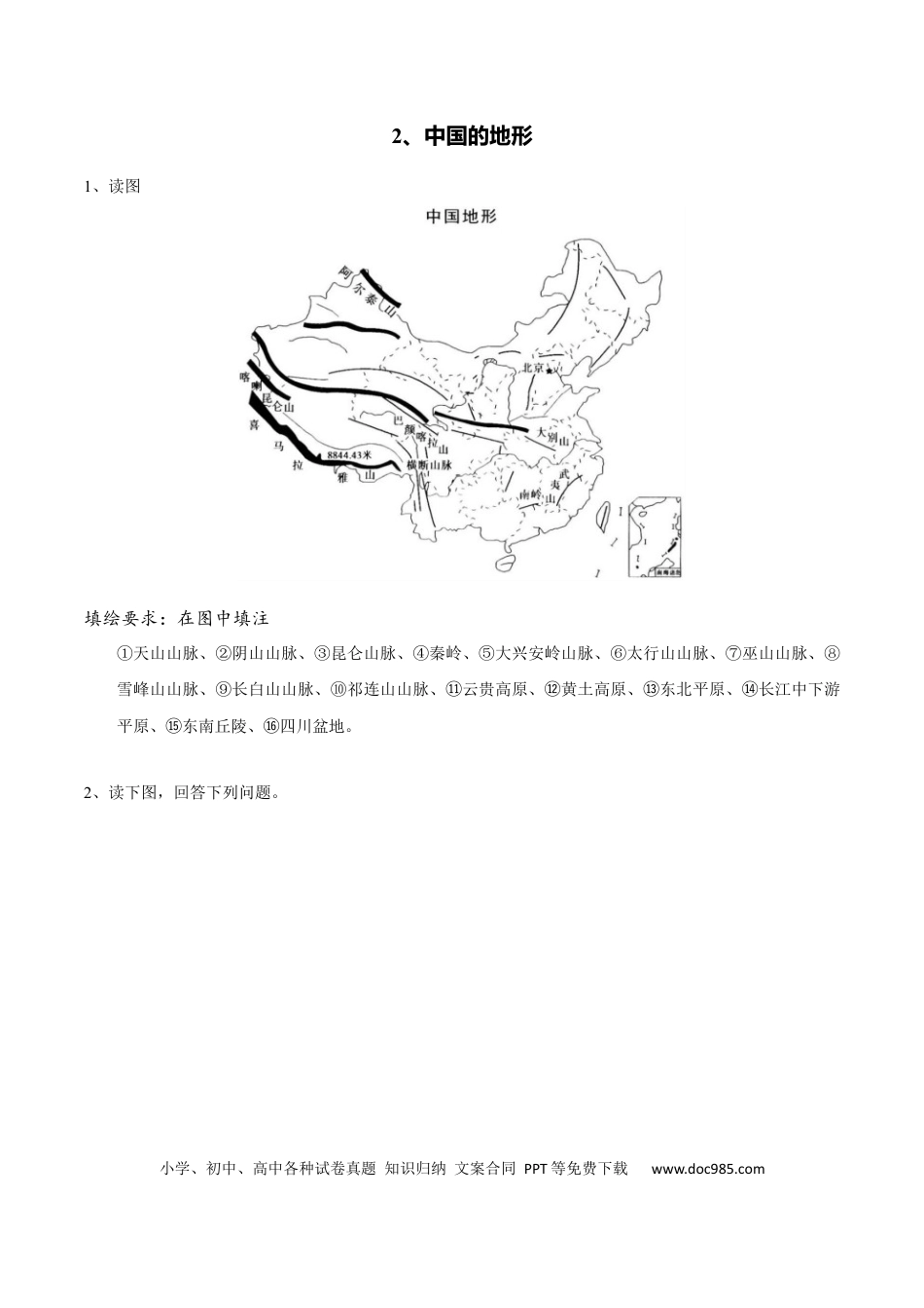 高中地理 识图训练02 中国的地形（原卷版）.docx