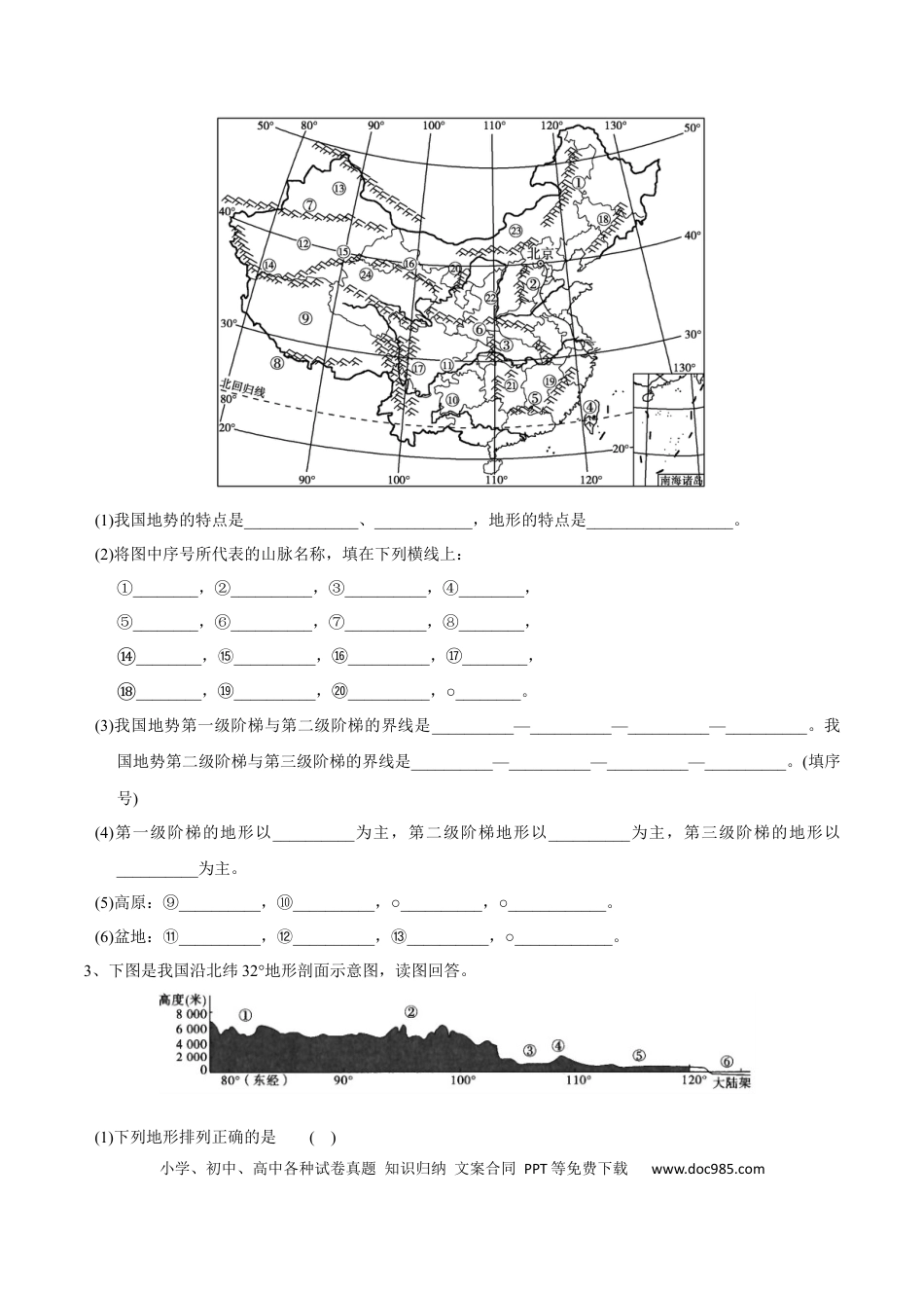 高中地理 识图训练02 中国的地形（原卷版）.docx
