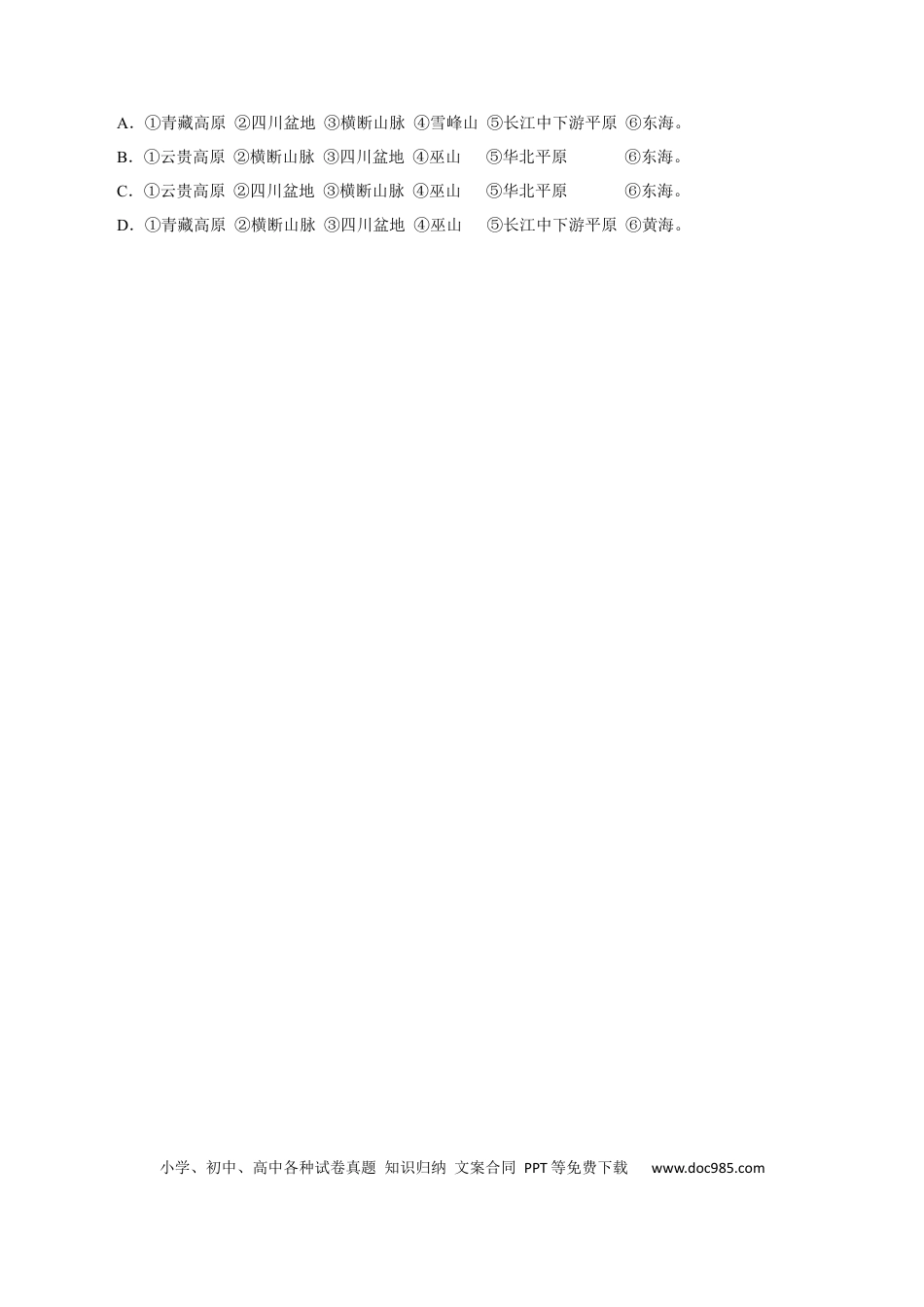 高中地理 识图训练02 中国的地形（原卷版）.docx