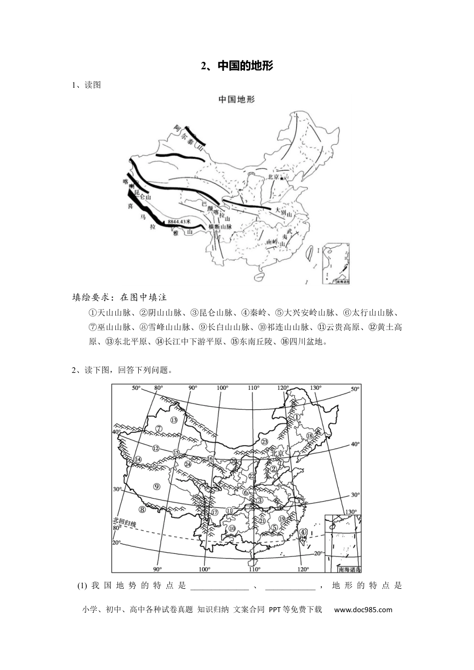 高中地理 识图训练02 中国的地形（解析版）.docx