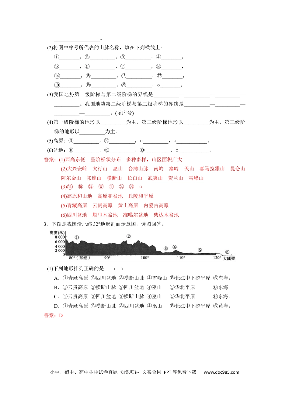 高中地理 识图训练02 中国的地形（解析版）.docx