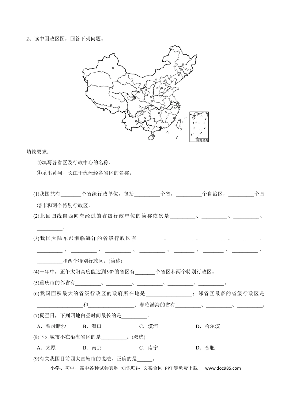高中地理 识图训练01 中国的疆域、人口和民族（原卷版）.docx
