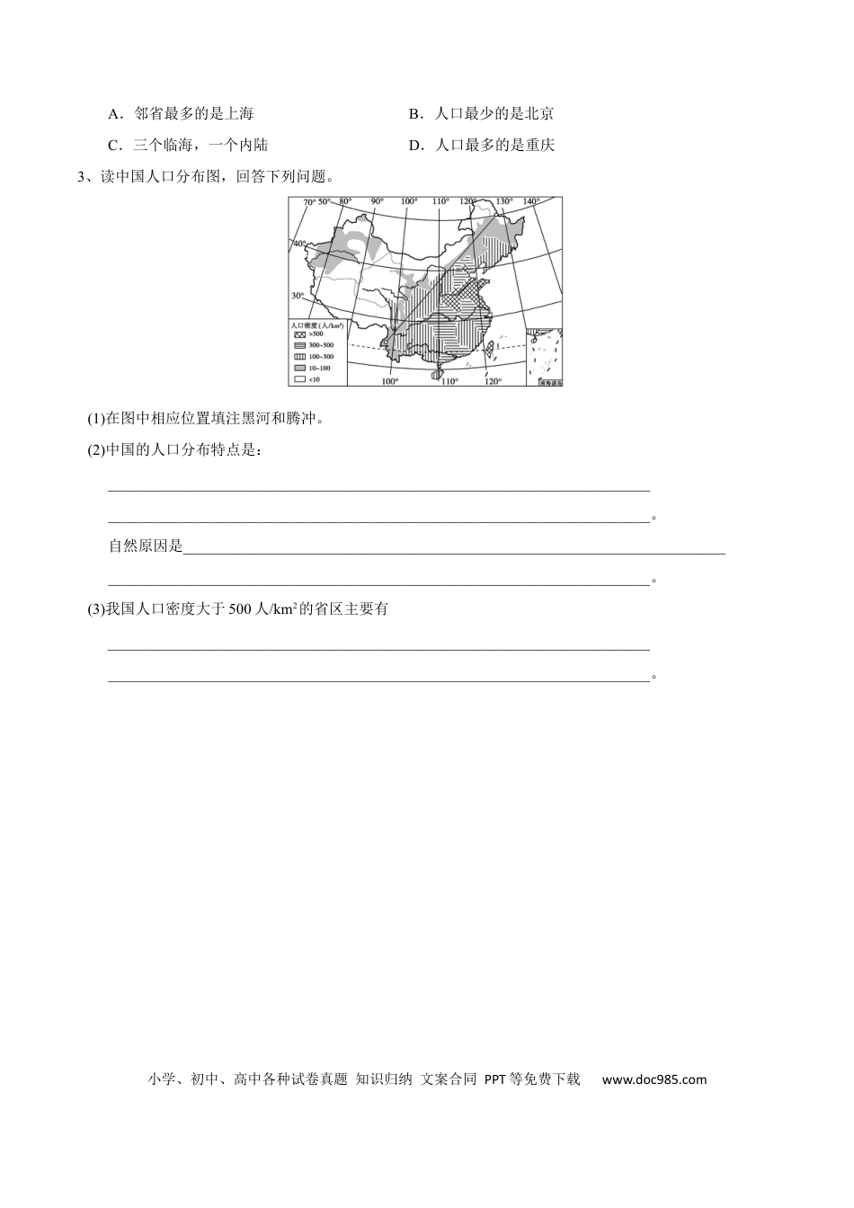高中地理 识图训练01 中国的疆域、人口和民族（原卷版）.docx