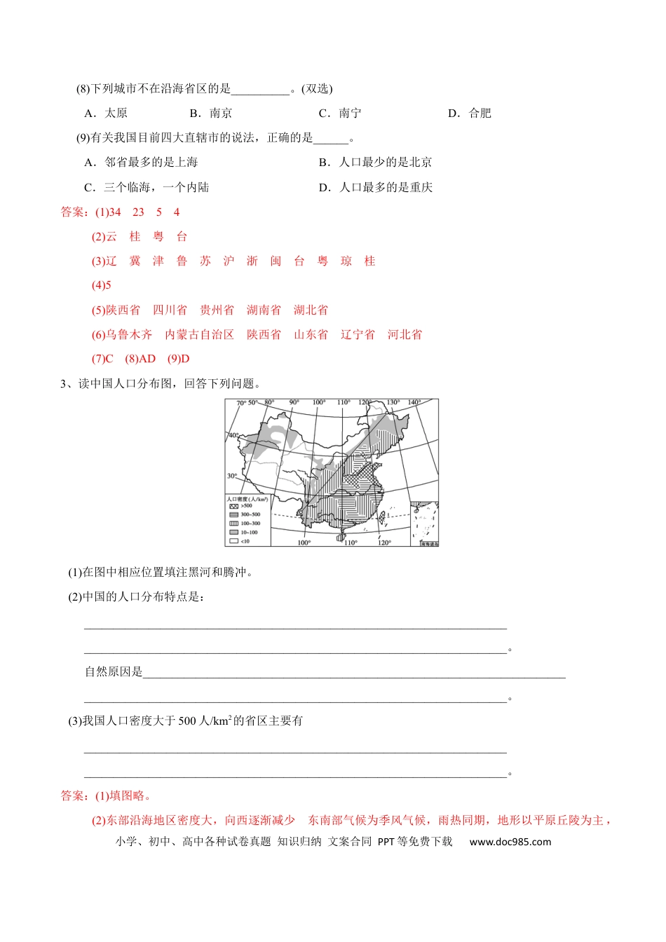 高中地理 识图训练01 中国的疆域、人口和民族（解析版）.docx