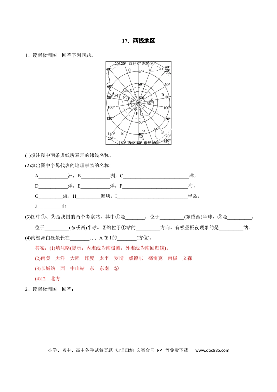 高中地理 识图训练17 两极地区（原卷版）.docx