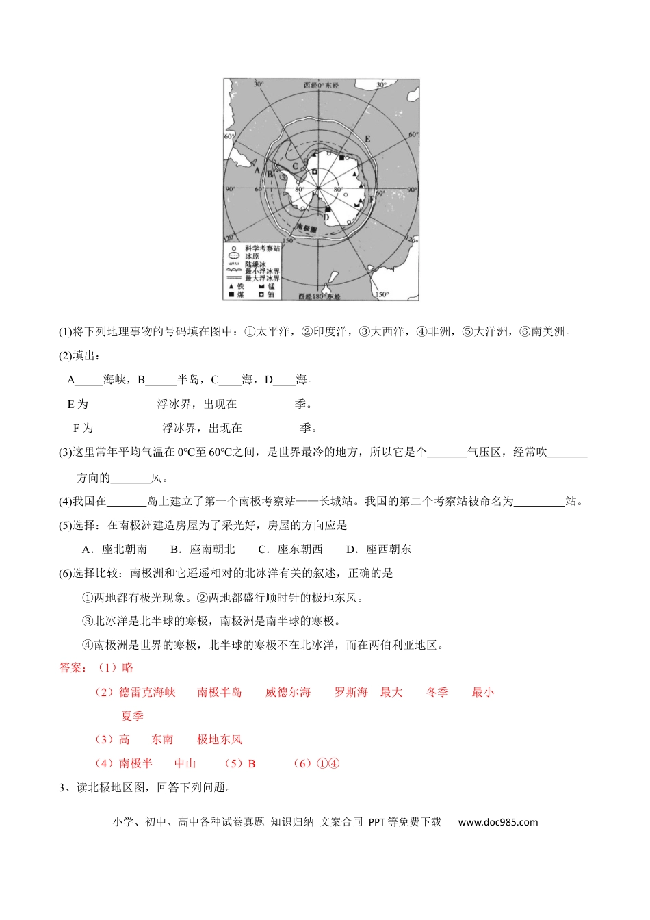 高中地理 识图训练17 两极地区（解析版）.docx