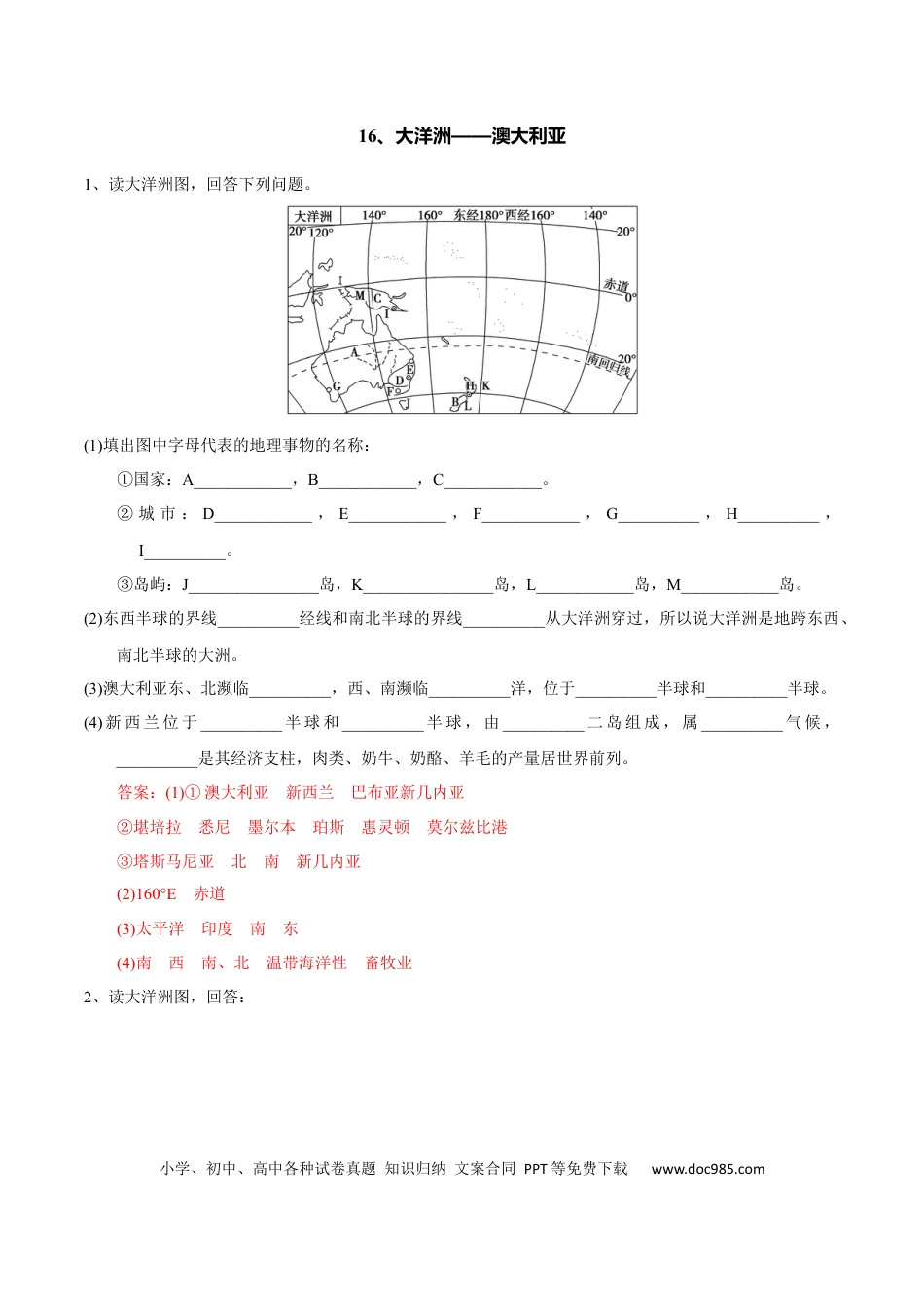 高中地理 识图训练16 大洋洲——澳大利亚（原卷版）.docx