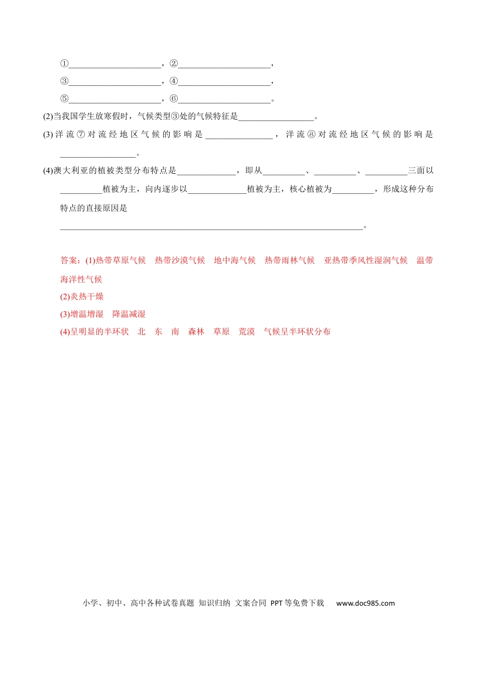高中地理 识图训练16 大洋洲——澳大利亚（原卷版）.docx
