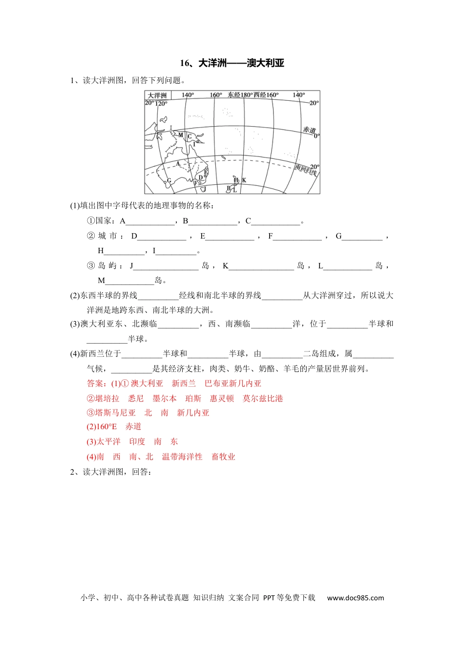 高中地理 识图训练16 大洋洲——澳大利亚（解析版）.docx