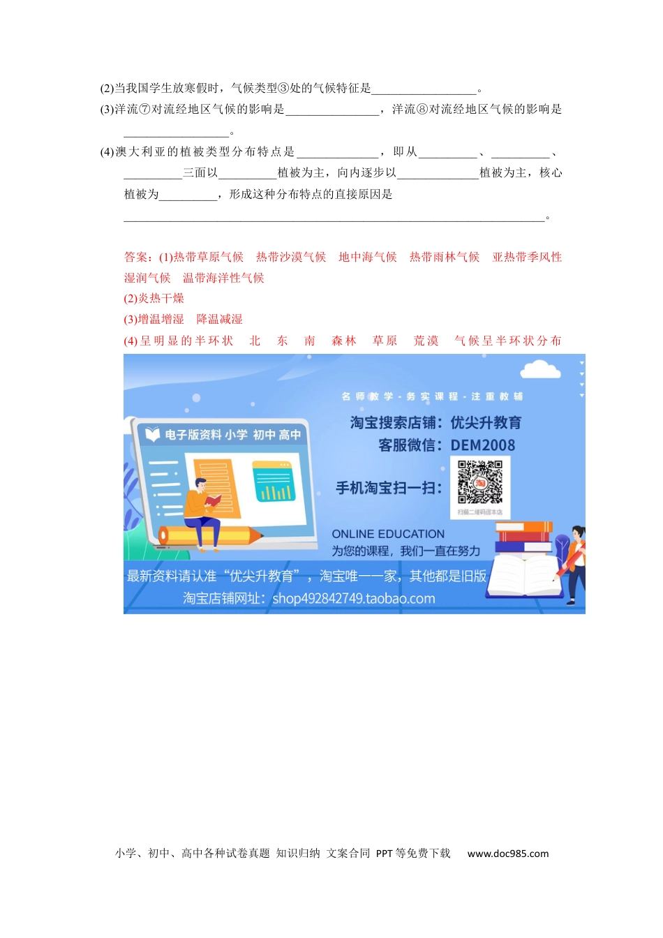 高中地理 识图训练16 大洋洲——澳大利亚（解析版）.docx