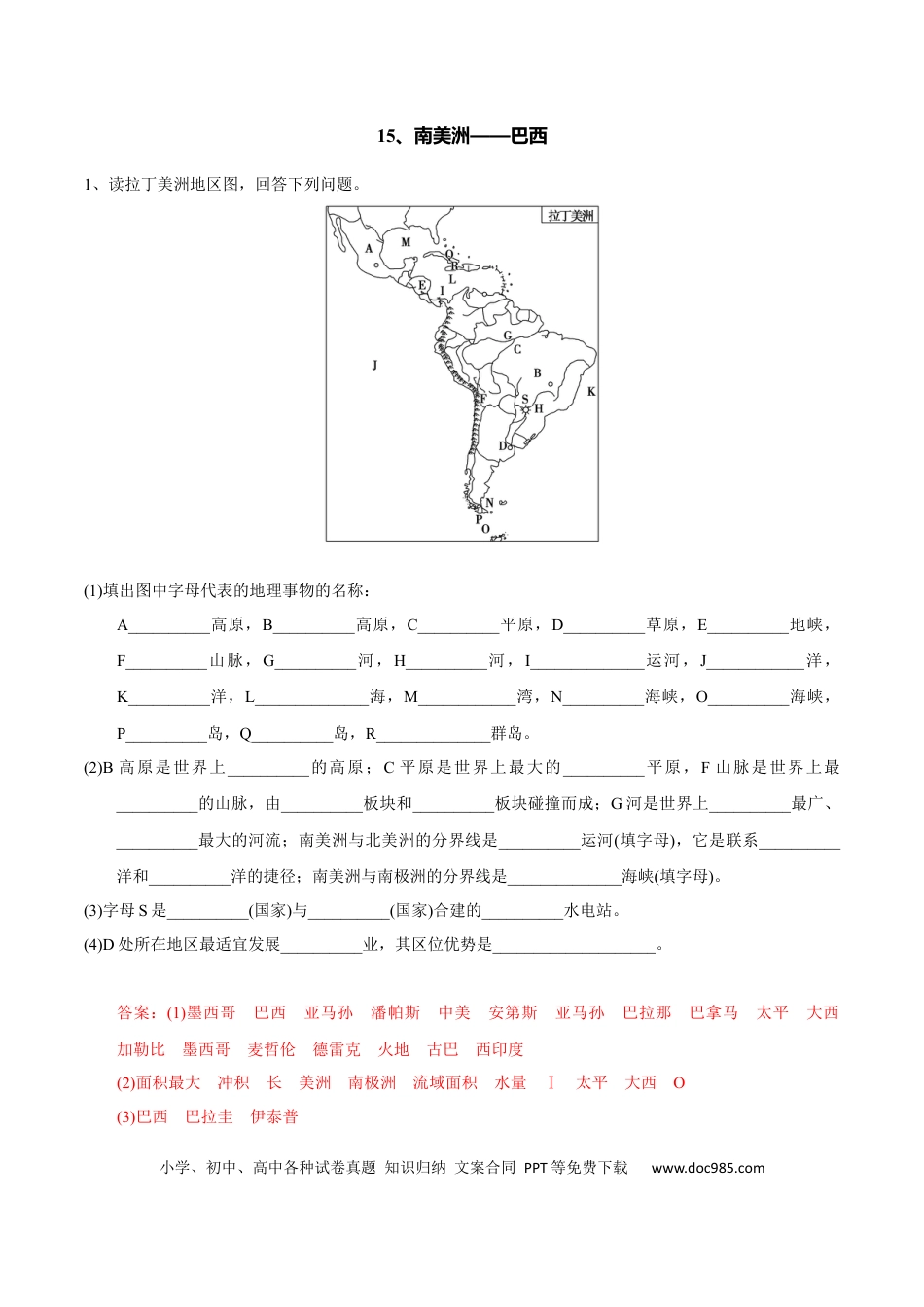 高中地理 识图训练15 南美洲——巴西（原卷版）.docx