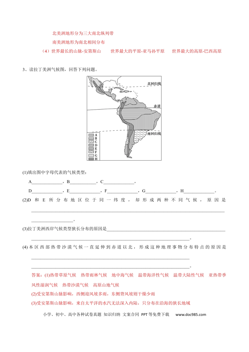 高中地理 识图训练15 南美洲——巴西（原卷版）.docx