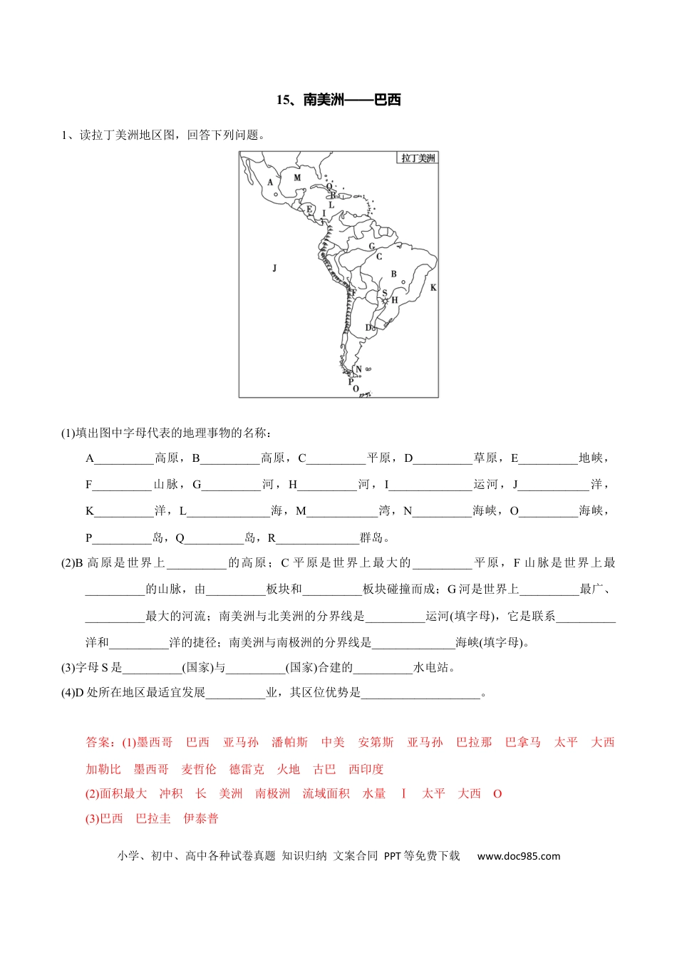 高中地理 识图训练15 南美洲——巴西（解析版）.docx