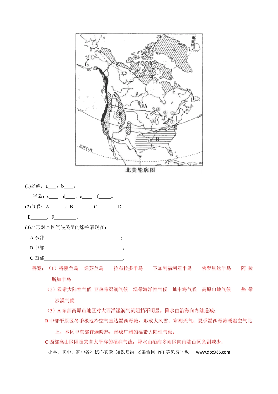 高中地理 识图训练14 北美洲——美国（word版）（原卷版）-.docx