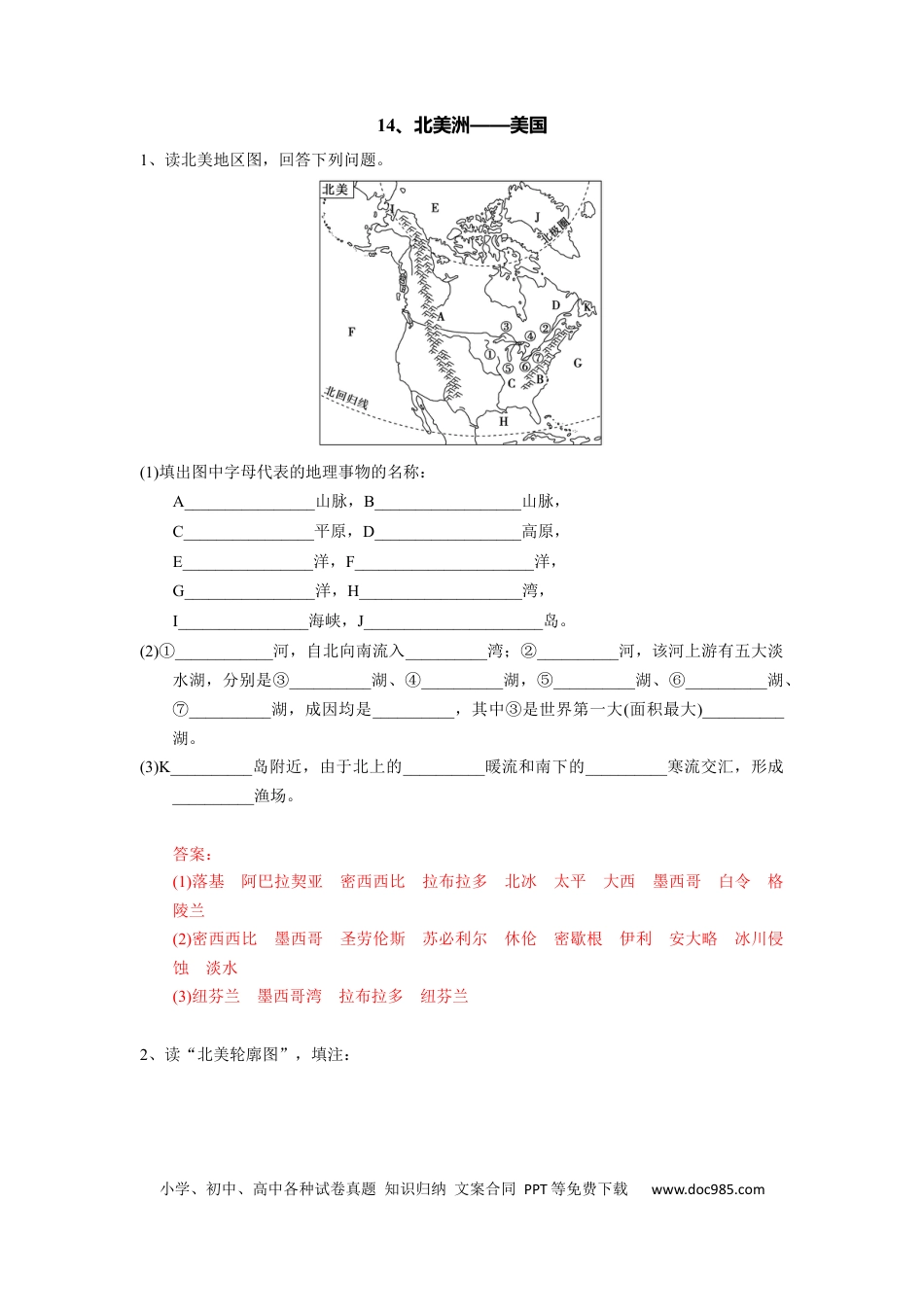 高中地理 识图训练14 北美洲——美国（word版）（解析版）-.docx