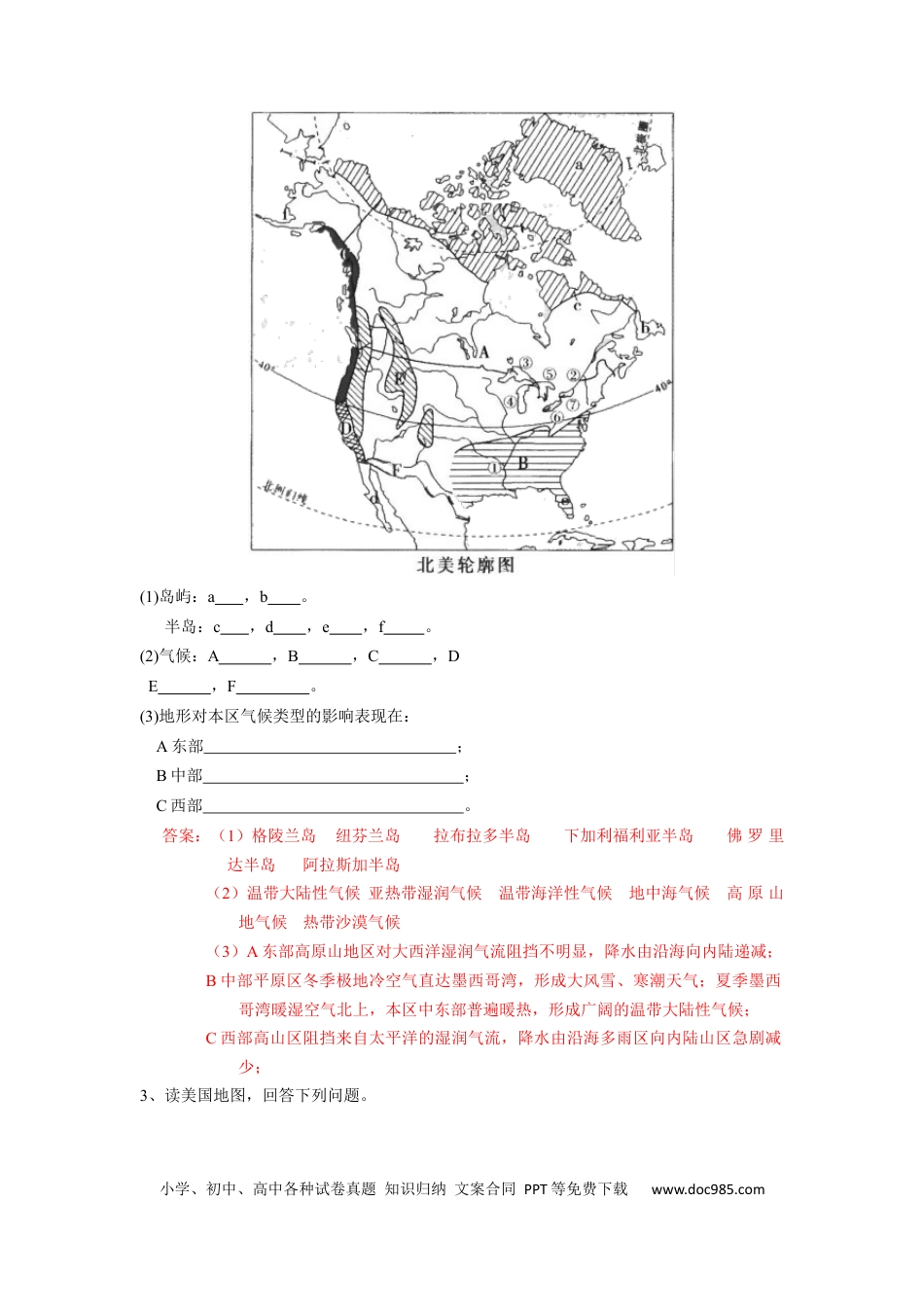高中地理 识图训练14 北美洲——美国（word版）（解析版）-.docx